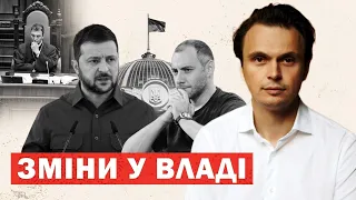 Екстрені відставки у владі. Що це означає? Аналіз