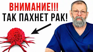 БУДЬТЕ БДИТЕЛЬНЫ! Запах РАКА на который люди не обращают внимание!