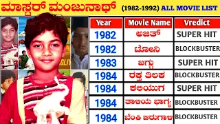 Master Manjunath Hit And Flop All Movies List || Master Manhunath All Movie Verdict || Shankar Nag