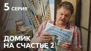 Сериал Домик на счастье 2 сезон 5 серия | НА РУССКОМ ЯЗЫКЕ | КОМЕДИЯ 2021 | НОВИНКИ КИНО 2021