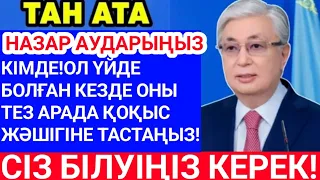 Ата-аналардың назарына!сіздің балаңыздың өміріне қауіп төніп тұр!қоқыс жәшігіне тастаңыз.таратыңыз