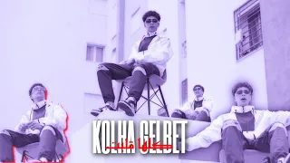 El Lou _ Kolha Gelbet (official Music Video)
