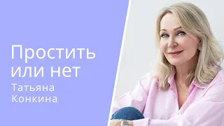 ПРОСТИТЬ ИЛИ ЗАКРЫТЬ НА ЭТО ГЛАЗА ?