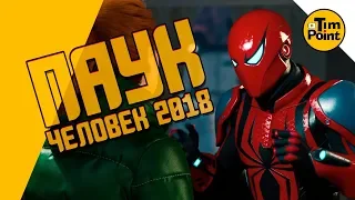 #9 СЮЖЕТ ЧЕЛОВЕК-ПАУК 2018 на стриме онлайн - Spider-Man