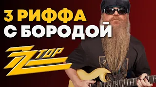 3 Недооцененных риффа от главных бородачей блюз-рока ZZ Top