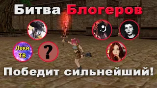 Битва Блогеров! Игра с минимальным донатом в Lineage 2 Essence