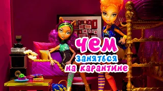 ★ ЧЕМ ЗАНЯТСЯ НА КАРАНТИНЕ ★