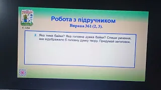 Добирання заголовку, який відповідає темі та головній думці тексту. План тексту