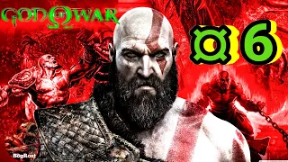 God Of War 4: ¤ 6. ЦЕЛИ: "ВНУТРИ ГОРЫ", "НОВАЯ ЦЕЛЬ", "ВОЛШЕБНЫЙ РЕЗЕЦ".