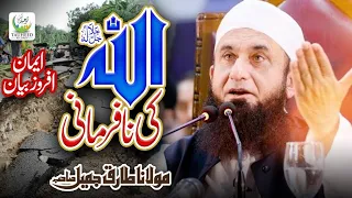 Maulana Tariq Jameel || Allah Ki Nafarmani || Heart Touching Bayan || Tauheed Islamic