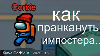 амонг ас был в тренде ПОЛ ДЕСЯТИЛЕТИЯ НАЗАД…