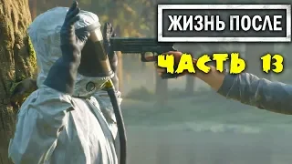 Выследить агента НЕРО о'Брайана DAYS GONE Летсплей [ЖИЗНЬ ПОСЛЕ] Прохождение #13 DG