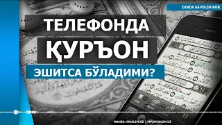 ТЕЛЕФОНДА ҚУРЪОН ЭШИТИШ МУМКИНМИ? TELEFONDA QUR'ON ESHITISH MUMKINMI?