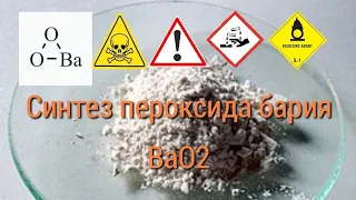 Синтез пероксида бария(BaO2)