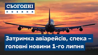 Сьогодні – повний випуск від 1 липня 23:00