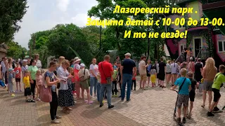 Защита детей строго с 10 до 13. Лазаревский парк. С праздником !!!🌴ЛАЗАРЕВСКОЕ СЕГОДНЯ🌴СОЧИ.