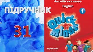 Quick Minds 1 Unit 2 At school. Lesson 4 p. 31 Pupil's Book✅Відеоурок