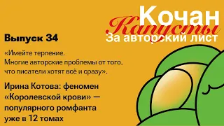 34. Ирина Котова: часто сарафанное радио работает лучше, чем денежные вложения в продвижение