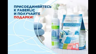 Faberlic Каталог 8 Подарок Фаберлик Россия