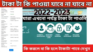 Oasis Scholarship 2022--2023 application || payment file generate||under process||taka ki pete paro|