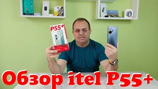 ПОЛНЫЙ ОБЗОР ITEL P55+ 8/256Gb NFC Стоит ли покупать?