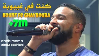 Cheb Momo 2022 - كنت في غيبوبة Kount fe Ghaybouba ©️ Avec Zinou Pachichi Live Mariage (Exsuclive)