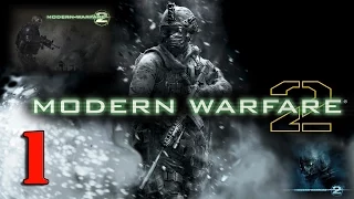 Прохождение Call of Duty:Modern Warfare 2 [1 часть] " Д.Д.Б.Т. "