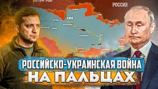 Российско-Украинская Война На Пальцах (2013-2022)