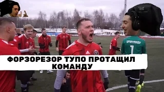 RisenHAHA СМОТРИТ: Первый матч Амкала / Забил первый гол! / АМКАЛ vs Мобильные ФИФЕРЫ