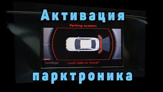 Активация графического парктроника Audi A4 B8 Allroad