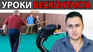 Как тренируют бесконтактный бой. Уроки боевого сектантства 1