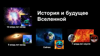 История и будущее вселенной /// лица ГД /// СлавМедвед