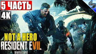 ПРОХОЖДЕНИЕ RESIDENT EVIL 7: NOT A HERO (DLC) [4K] ➤ Часть 5 ➤ Озвучка На Русском ➤ Biohazard На ПК