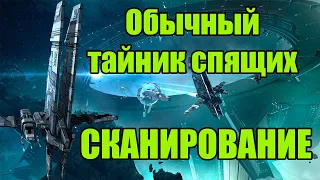 Обычный тайник спящих на Astero / PVE / EVE Online / 000 Russian Academy 000