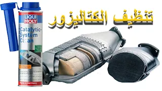Clean the catalyzer without removing it using liqui moly catalyser cleaner
