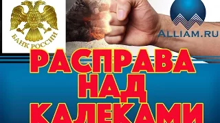 Разговоры с коллекторами. Подборка. /слушать/Как не платить кредит. Кузнецов. Аллиам.