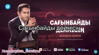 Сағынбайды деймісің Қуандық Рахым караоке (Сагынбайды деймисин Куандык Рахым текст сөзі, сози)