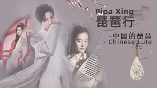 Hi Chinese：Pipa Xing - Chinese Lute