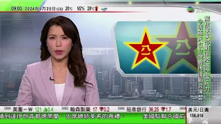 0900 無綫早晨新聞｜解放軍東部戰區組織兵力 今明兩日在台灣島周邊開展聯合演訓｜上海八歲小輪車手刻苦訓練多次獲獎｜甘肅有國寶文物展現古代養育過程｜2024年5月23日 TVB News