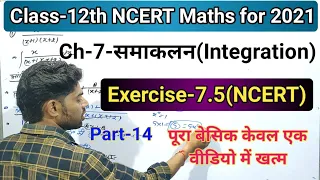 Exercise-7.5(NCERT),/Class-12th Maths Chapter-7-समाकलन(Integration),/Board Exams 2021,/Part-14