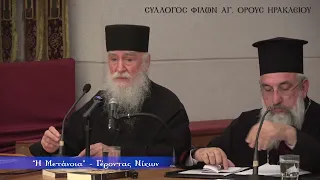 Γέροντας Νίκων Αγιορείτης: "Η Μετάνοια" - Πνευματική Ομιλία