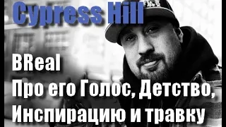 Cypress Hill - Интервью с BReal Про его Гнусавый Голос, Косяки и Разговоры с Музык Лейблами