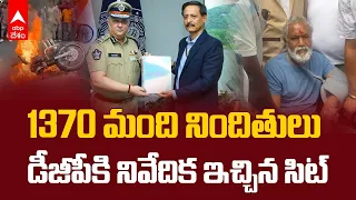 SIT Report to AP DGP | ఏపీ ఎన్నికల తర్వాత హింసాత్మక ఘటనలపై సిట్ దర్యాప్తు పూర్తి | ABP Desam