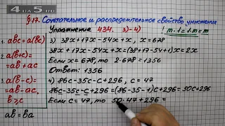 Упражнение 434 (Вариант 3-4) – § 17 – Математика 5 класс – Мерзляк А.Г., Полонский В.Б., Якир М.С.