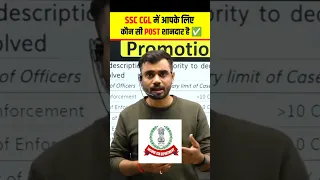 SSC CGL 2022 की सबसे शानदार POST 🔥। Aditya Ranjan Talks। Rankers Gurukul। #shorts #cgl #yt20