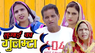 लुगाई  का गुलम्टा  | Full Movie | Rajender Kashyap | Usha devi | 2022 | Nourang Ustad