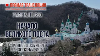 Прямая трансляция. Утреннее богослужение 7.3.22 г.