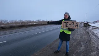 Уехал автостопом👍 в Пензу за Грузовиком, а там сюрприз к которому я был не готов!