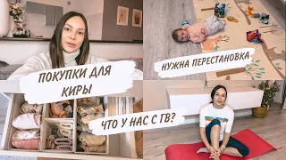 ЧТО С ГВ?🤔ПОКУПКИ ДЛЯ КИРЫ😍ЖАЛУЮСЬ ВАМ😔ДОМАШНИЙ ВЛОГ