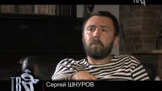 Сергей ШНУРОВ, С ДНЁМ РОЖДЕНИЯ!